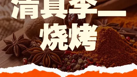 清真李二烧烤城(金穗小区店) in Хэйхэ