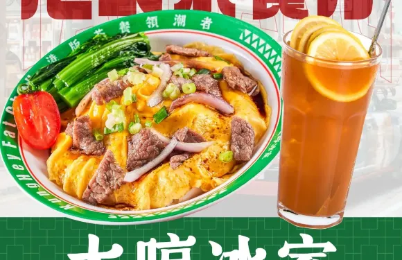 太哼冰室·港版茶餐廳（世茂Emall店）