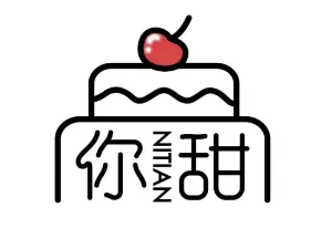 你甜