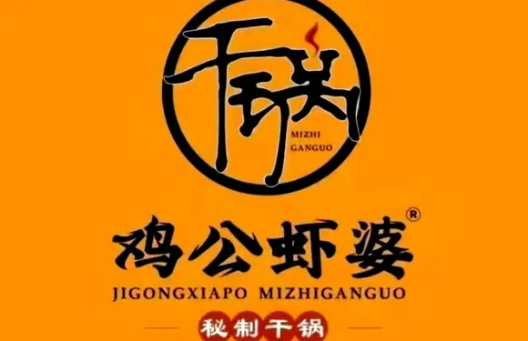 雞公蝦婆（和田店）