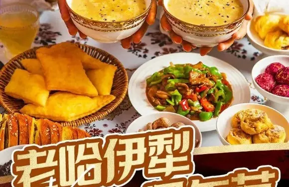 老哈伊犁茶餐廳（六星街店）