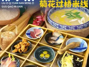 滇街小过桥米线(墨江店)
