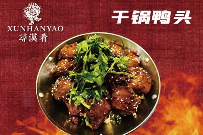 寻汉肴川湘菜馆(世纪大观店)