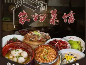 农妇菜馆(北美店)