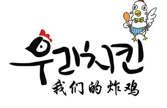 我們的炸雞