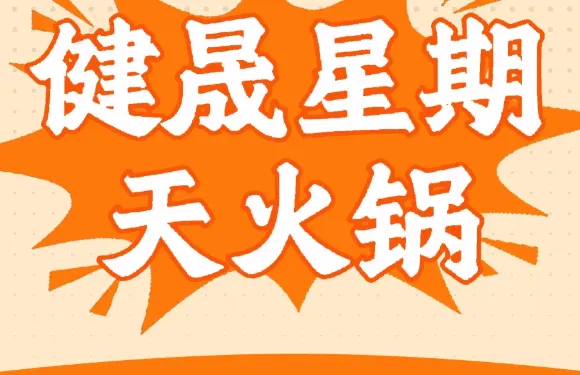 健晟星期天(一店)