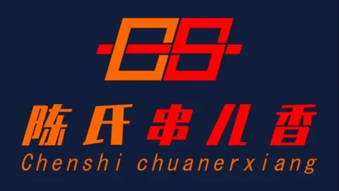 陈氏串儿香(新一中店) in หนิงเซียะ