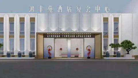 Hongfengyuan'ernixiawei in 신미