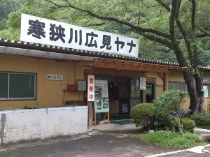Kamsagawa Hiromi Yanaba