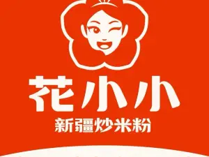 花小小新疆炒米粉(通道侗族自治县通道店)