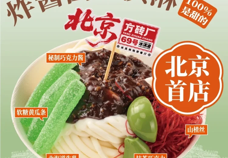 方砖厂69号炸酱面(王府井喜悦店) (Tian'anmen Square and Wangfujing