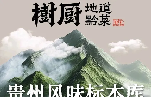 樹廚