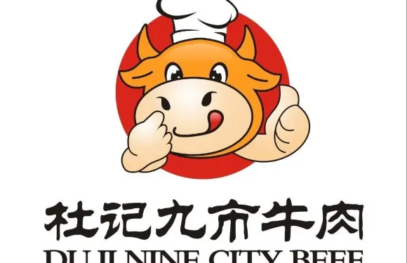 杜記九市牛肉（思東店）