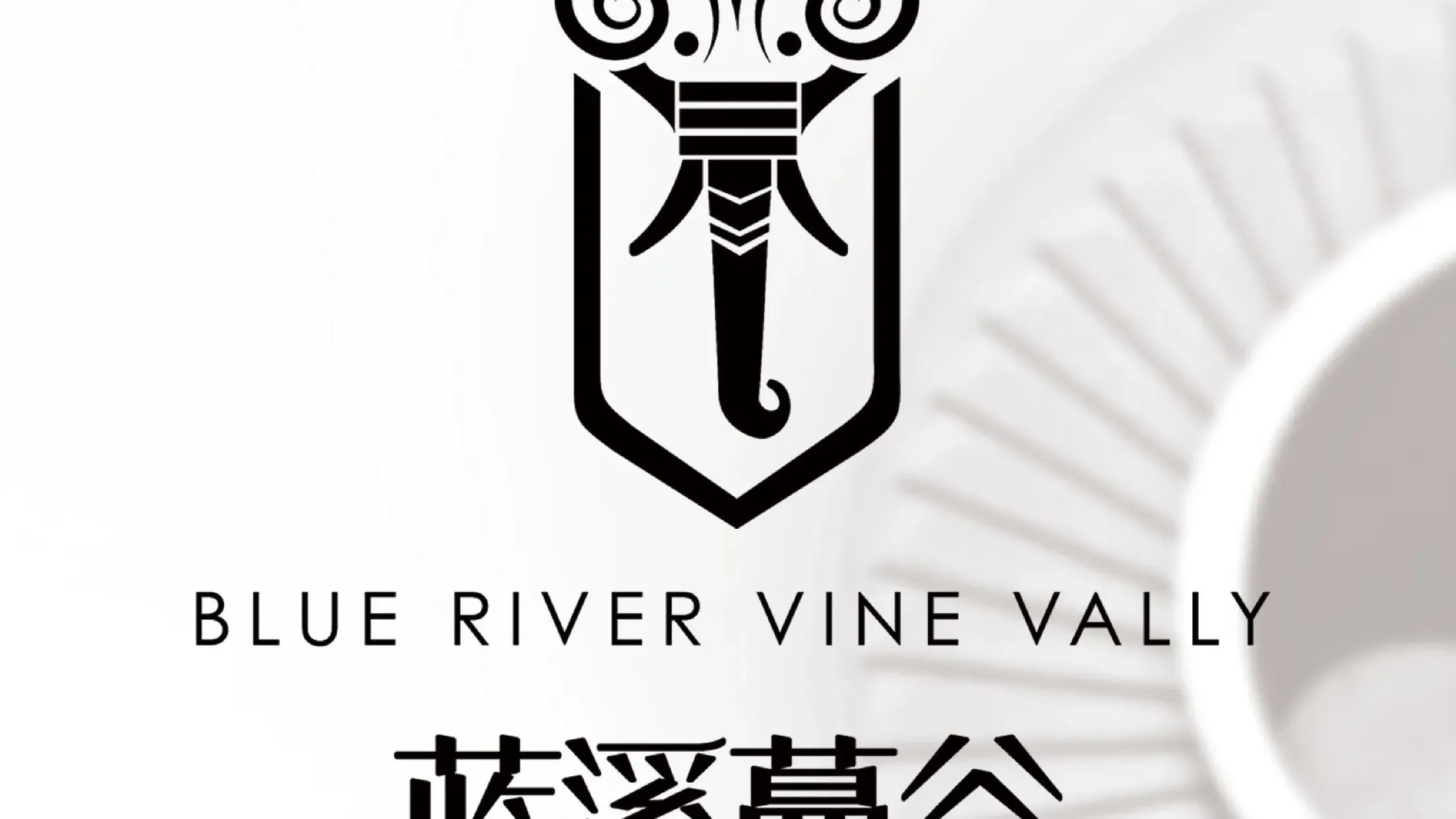 蓝溪蔓谷婚博庄园