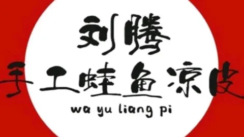 Liutengshougongwa Fish in Contea di Feng