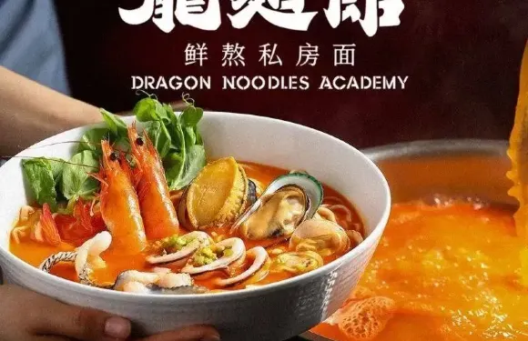 龍麪館·鮮熬私房麪（南京首店）