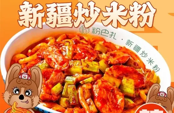 粉巴扎新疆炒米粉（六星街店）