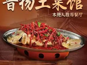 晋杨土菜馆(王家大院店)