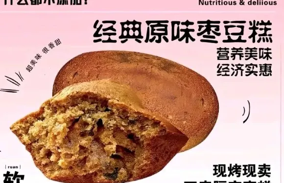 棗多味·棗豆糕