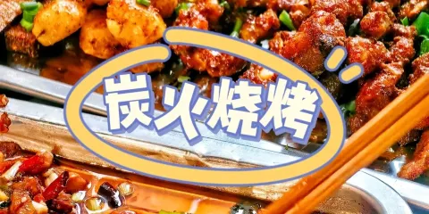 光頭燒烤