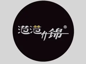范范什锦(普洱店)