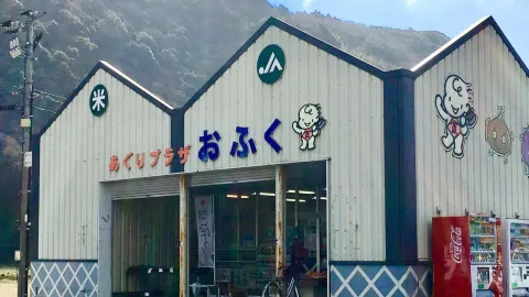 Michinoeki Ofuku in 美祢