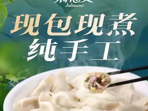 菊花女水饺(闻涛苑店)