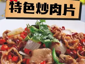 丰泽园特色小炒
