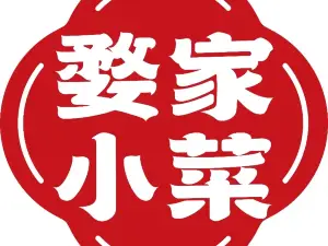 金華 10 大當地風味餐廳