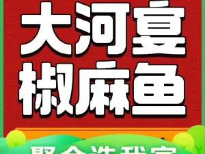 大河宴·椒麻鱼火锅(库车胜利路店)