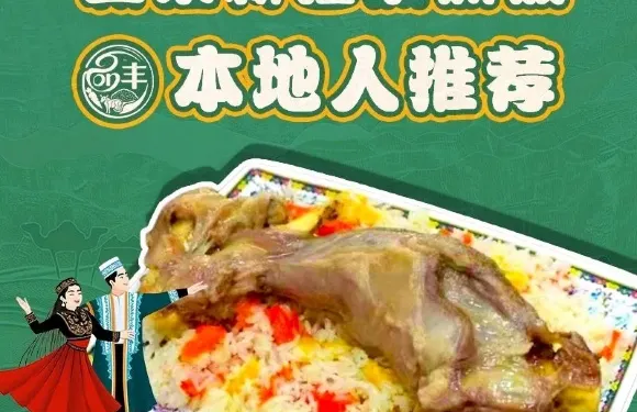 品豐抓飯（伊寧市總店）