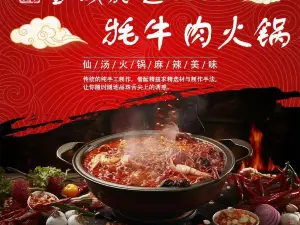 雪域旅途牦牛肉火锅
