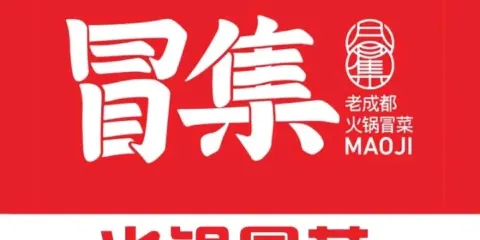 冒集老成都火鍋冒菜（時代廣場店）