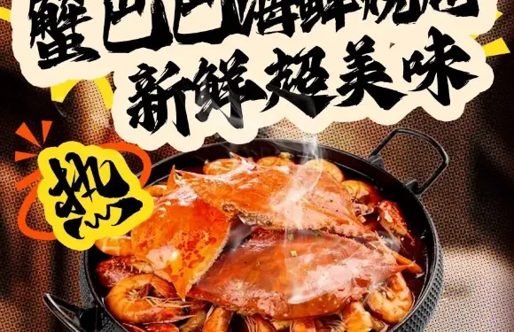 蟹巴巴海鮮燒烤