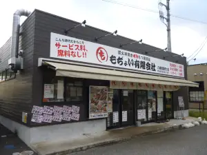 Mojoi Yugen Gaisha Yawatajukueki Nishiguchi