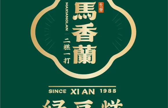 馬香蘭·手工糕餅（鼓樓創始店）