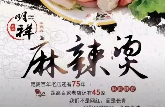 明祥麻辣燙（敦煌店）