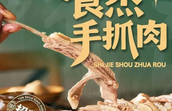 食傑牛霸王丸子湯店（昭蘇店）