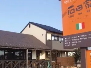 Ishidake Pizzaia