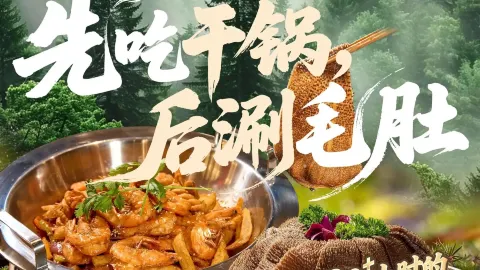 Ziqizhutipinzhi Hot Pot in Xining