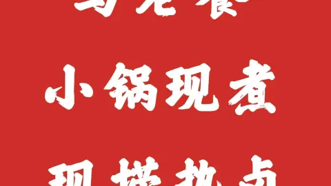 马老饕(平潭店) in Pingtan County