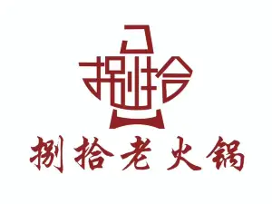 捌拾老火锅