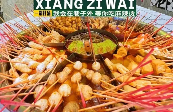 巷子外麻辣燙工廠（四化建店）