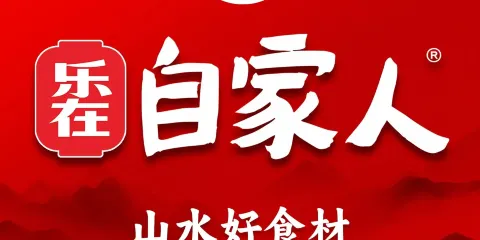 自家人(橫峰店)