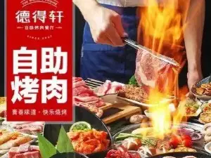 Dedexuanhanshizizhu Barbecue (xilinmen)
