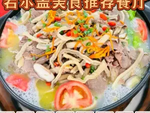 福顺膳食牦牛肉汤锅(若尔盖店)