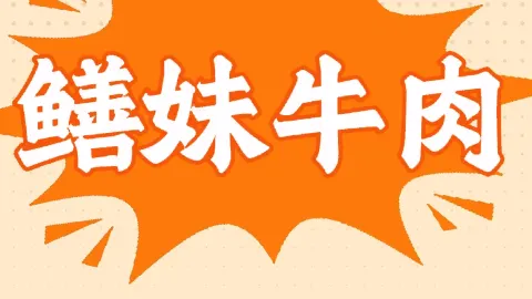 鳝妹牛肉(蒲江店) in Pujiang