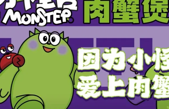 徐記小怪獸肉蟹煲（伊美區店）