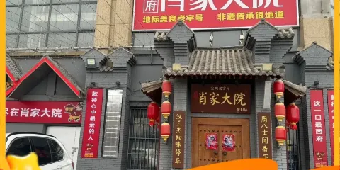 肖家大院（扶眉戰役太白山店）