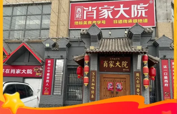 肖家大院（扶眉戰役太白山店）